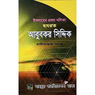 Picture of Hazrat Abu Bakor Siddiq (RA)