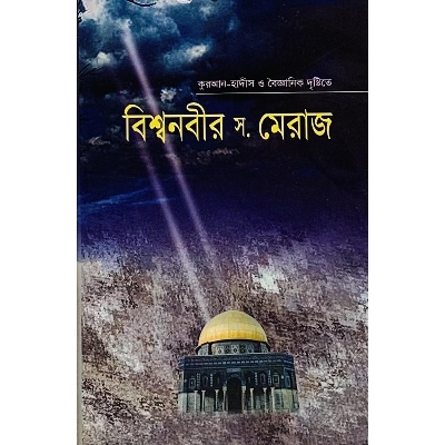 Picture of Bishwonobir (SW) Miraj