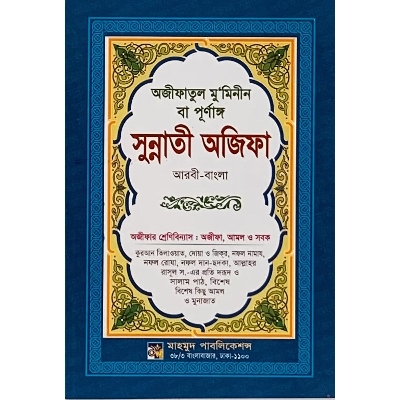 Picture of Purnango Sohih Nurani Sunnati Ozifa