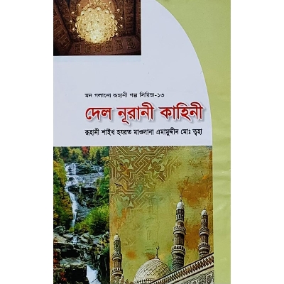 Picture of Dil Nurani Kahini - 13