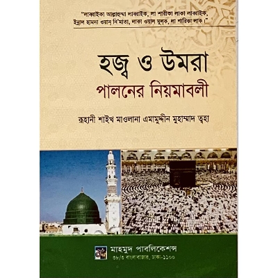 Picture of Haz O Umrah PAloner Niomaboli