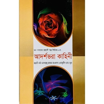 Picture of Adorsho Vora Kahini: Mon Golano Golpo Series 07