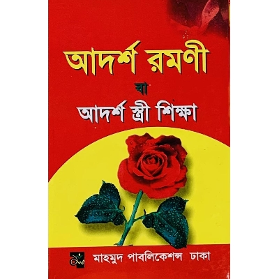 Picture of Adorsho Romoni Ba Adorsho Stree Shikkha