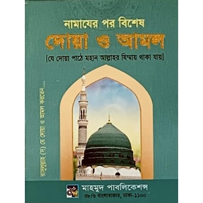 Picture of Namajer Por Bishesh Doa O Amol