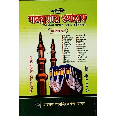 Picture of Majmuyaye Ozayef