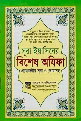 Picture of Sura Iyasiner Bishesh Ozifa