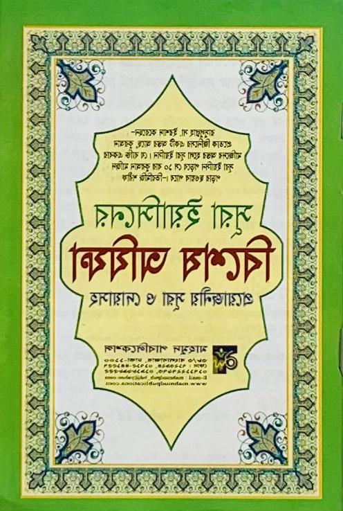 Picture of Sura Iyasiner Bishesh Ozifa