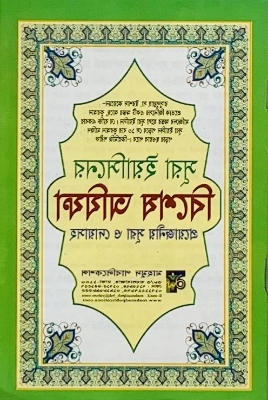 Picture of Sura Iyasiner Bishesh Ozifa