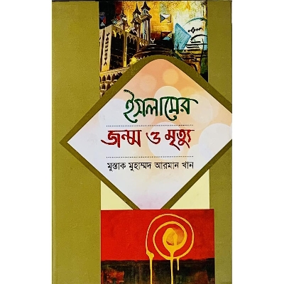 Picture of Islamer Jonmo O Mrityu