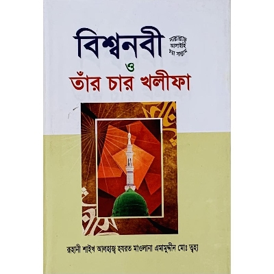 Picture of Bishwonobi O Tar 4 Khalifa