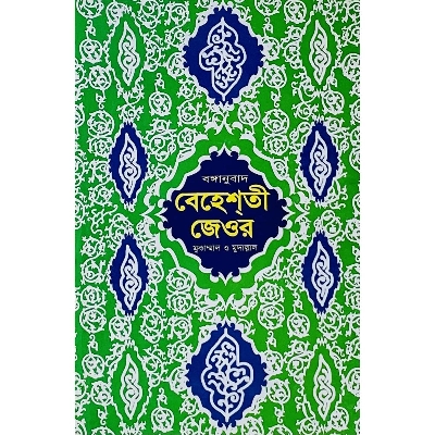 Picture of Bonganubad Behesti Jeor