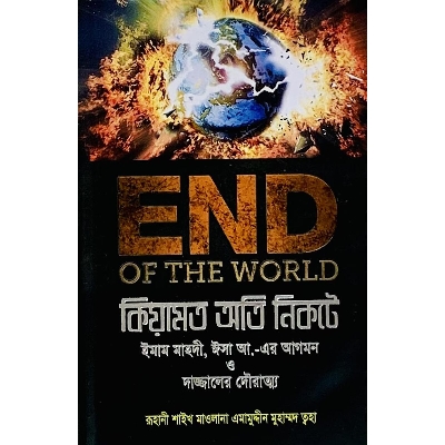 Picture of End of The World: Kiamot Oti Nikote