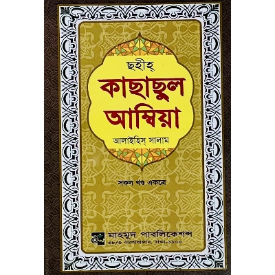 Picture of Kachachu Ambia (All Part)