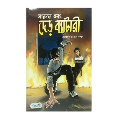 Picture of Maruf Ebong Der Bettary by Touhidul Iqbal