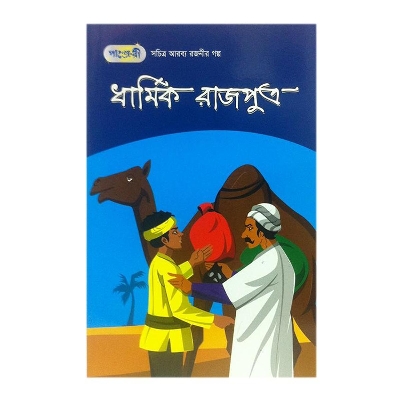 Picture of Dharmik Rajputro