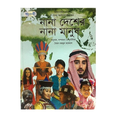 Picture of Nana Deshe Nana Manush by Syed Nazmul Abdal