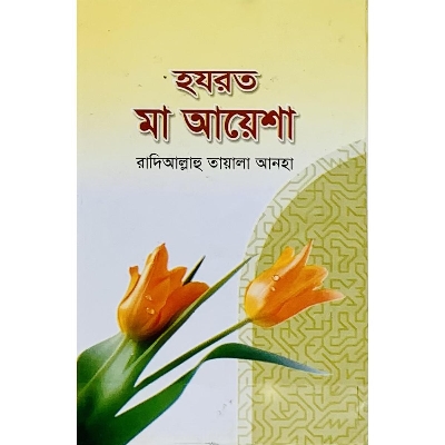 Picture of Hajrot Ma Ieasha Radiallah Tawala Anha