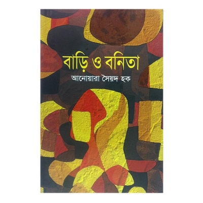 Picture of Bari o Bonita by Anowara Syed Haque