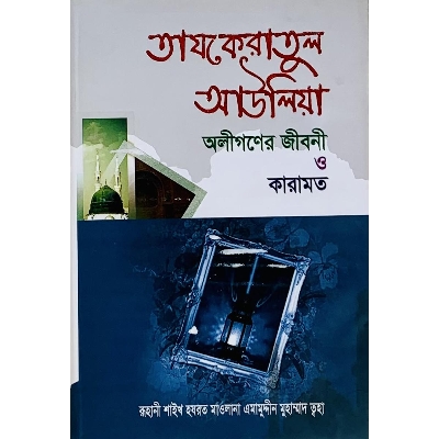 Picture of Tajkeratull Awulia Olligoner Jiboni O Karamot