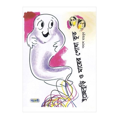 Picture of Iccheburi o Mayer Posha Vhoot by Palash Mahbub