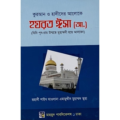 Picture of Hajrat Esha A.