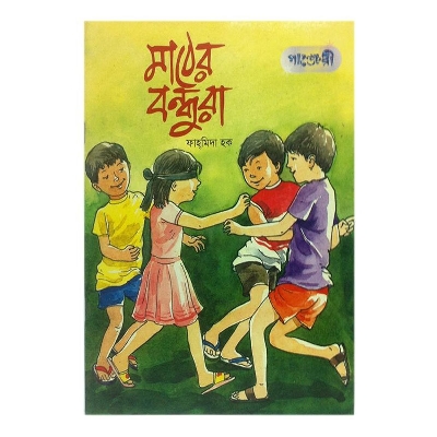 Picture of Mather Bondhura by Fahmida Haque