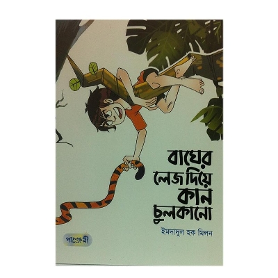 Picture of Bagher Lej Diye Kan Chulkano by Emdadul Haque Milon