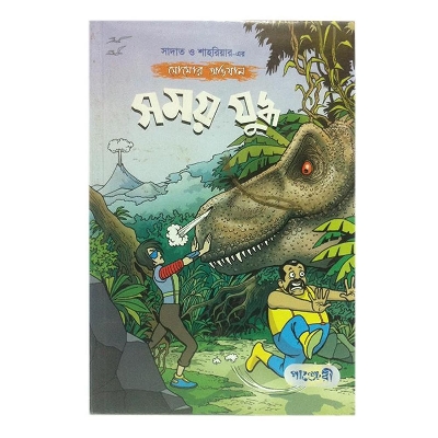 Picture of Somoy Juddho by Sadat and Sahriar