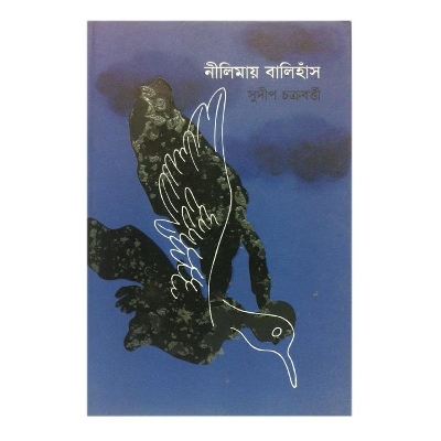 Picture of Nilimay Balihash by Sudip Cokroborty