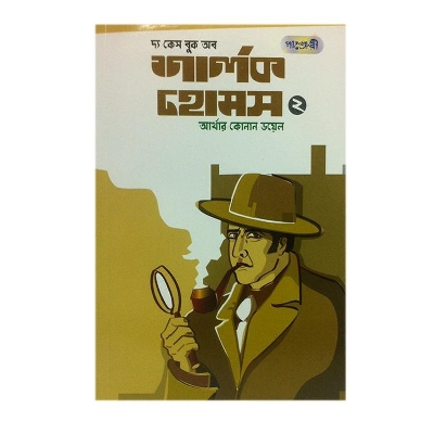 Picture of Sharlok Homs-2 by Arthur Conan Doyle