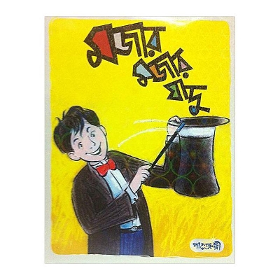 Picture of Mojar Mojar Jadu