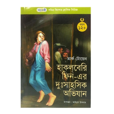 Picture of Hacholberi Finn er Dusshahosik Ovijan by Mark Twain