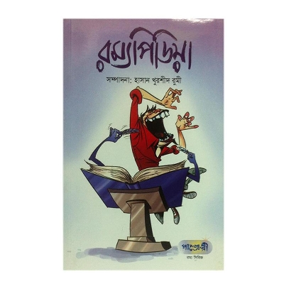 Picture of Rommo Pidiya by Hasan Khurshid Rumi