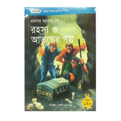 Picture of Rohossho o Atongker Golpo by Edgar Allan Poe