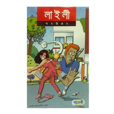 Picture of Laili by Sahriar