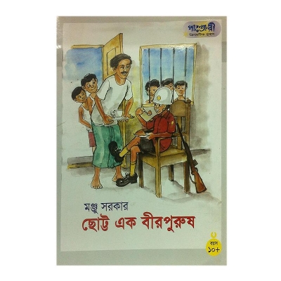 Picture of Chotto Ek Birpurush by Manju Sarker