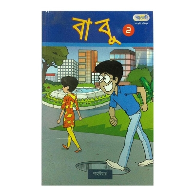 Picture of Babu-2 By Shahriar - Book
