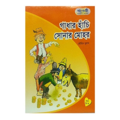 Picture of Gadhar Hachi Sonar Mohor by Touhid Murad