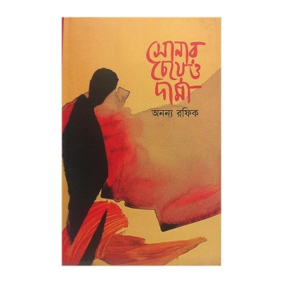 Picture of Sonar Cheyeo Dami by Anonno Rafiq