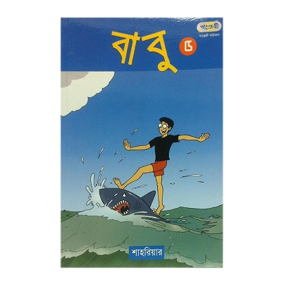 Picture of Babu-5 by Shahriar