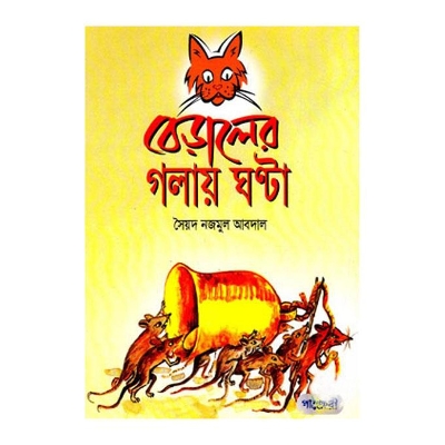 Picture of Beraler Golay Ghonta by Syed Nazmul Abdal