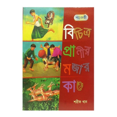 Picture of Bicitro Pranir Mojar kando by Sarif Khan