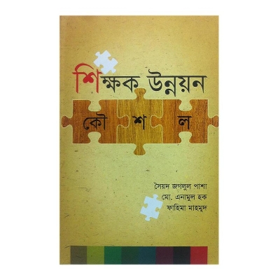 Picture of Sikkhok Unnoyon Koushol by Syad Joglul Pasha, Md. Enamul Haque and Fahima Mahmud