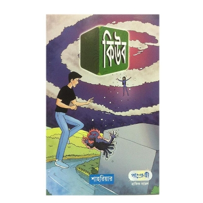 Picture of Cube by Sahriar