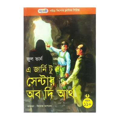 Picture of A Journey To The Center Of The Earth by Jule Verne