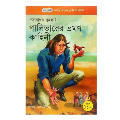 Picture of Galiverer Vromon Kahini by Jonathan Swift