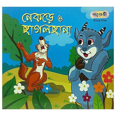 Picture of Nekre O Chagolchana