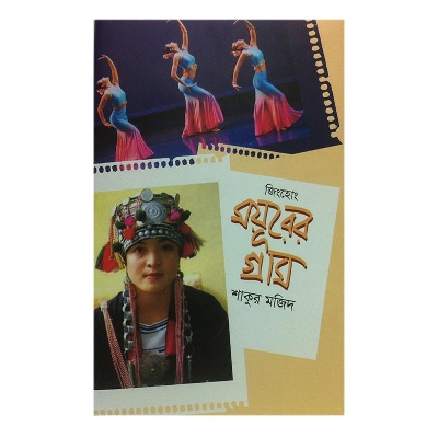 Picture of Jinghong Mohurer Gram by Sakur Majid