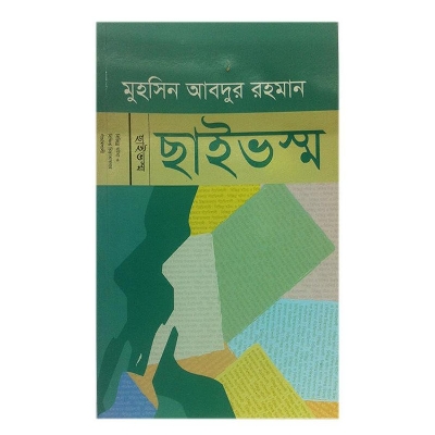 Picture of Chai Vossho by Muhshin Abdur Rahman