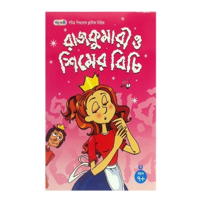 Picture of Rajkumari O Simer Bichi